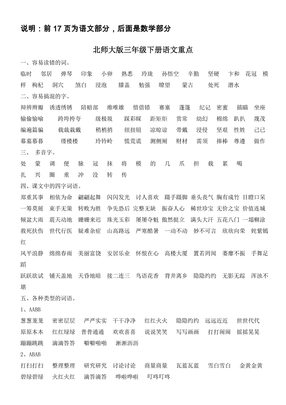 小学三年级下册(北师大版)语文、数学重点合集_第1页