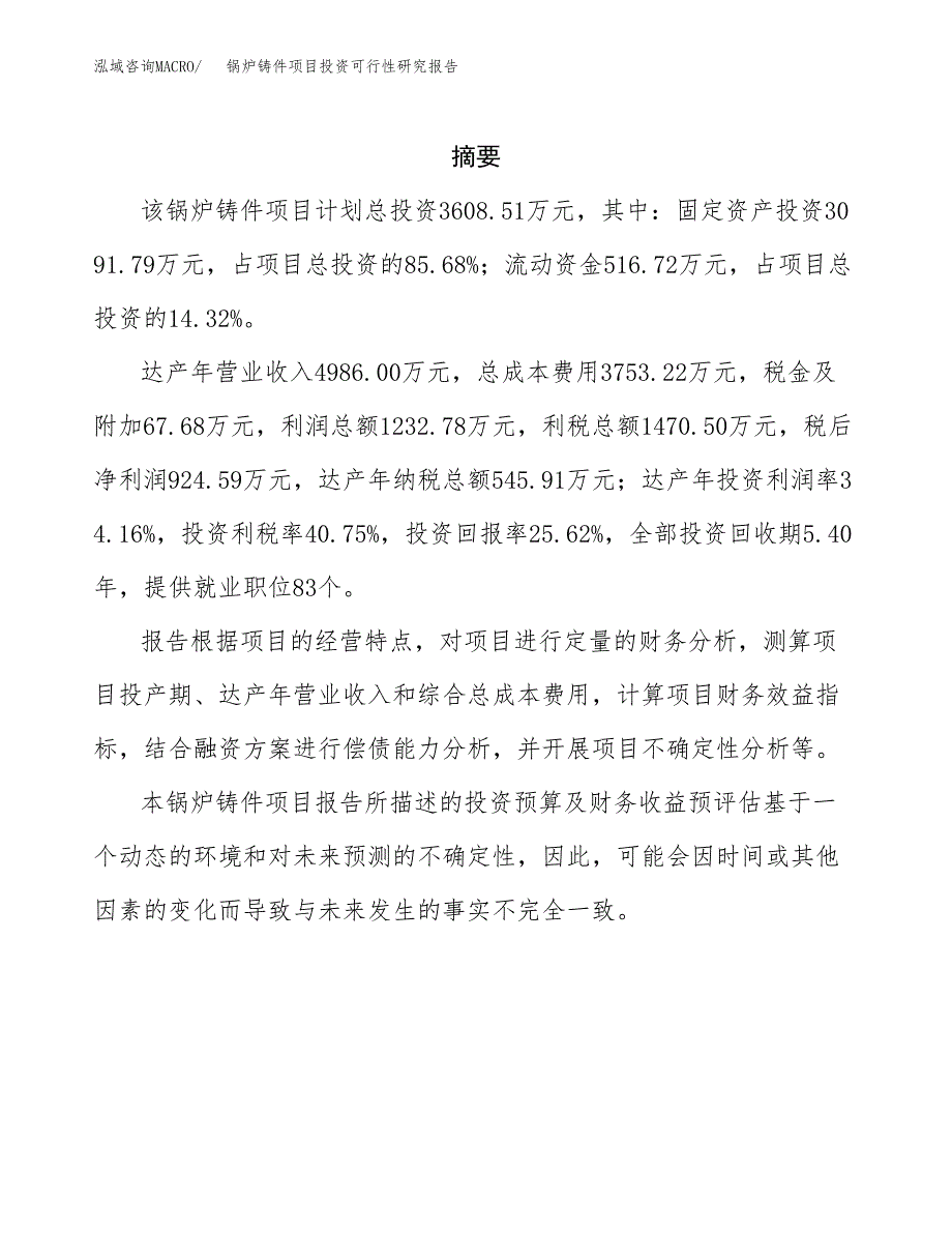 锅炉铸件项目投资可行性研究报告.docx_第2页