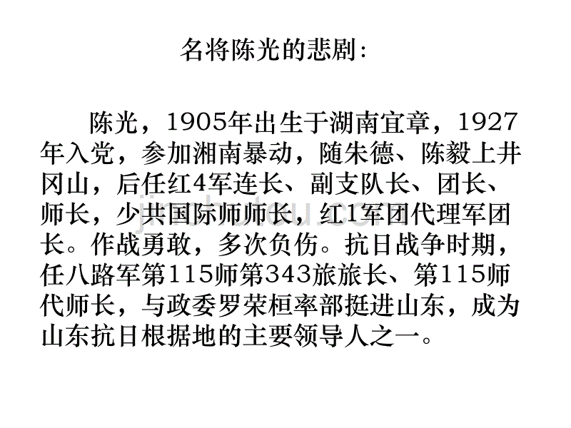 罗平汉-学党史、讲党性._第3页