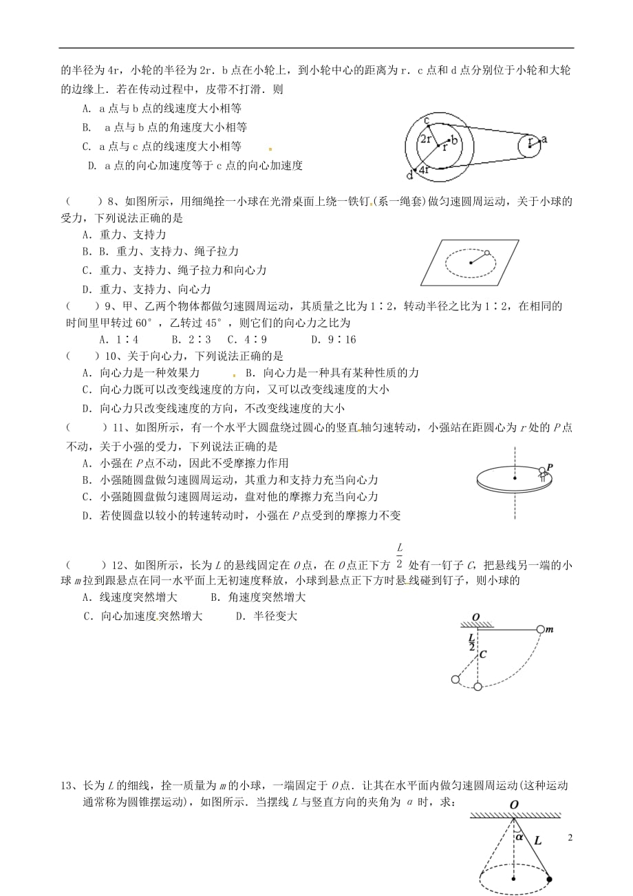 江苏省徐州经济技术开发区高中物理 5.6匀速圆周运动练习题(无答案)新人教版必修2_第2页