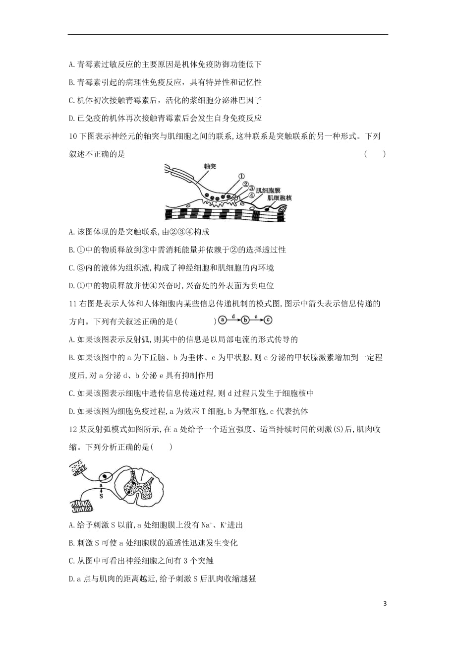 广西贵港市覃塘高级中学2017－2018学年高二生物9月月考试题_第3页