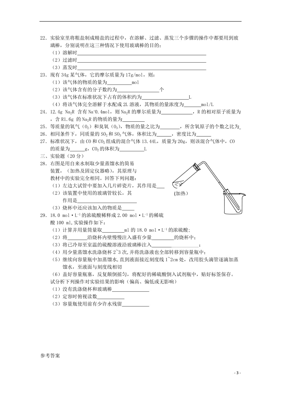 广东省江门市普通高中2017-2018学年高一化学1月月考试题03_第3页