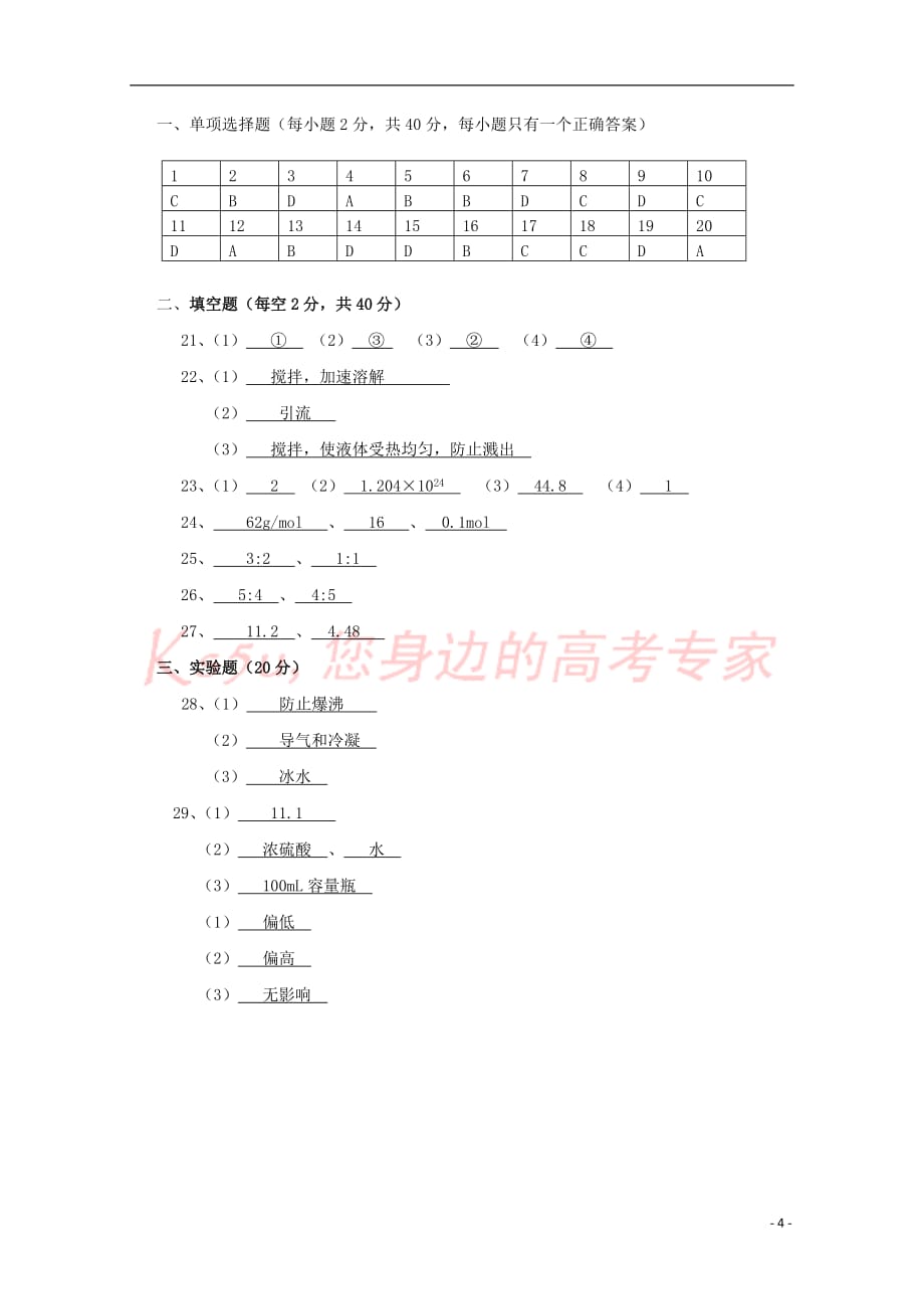 广东省江门市普通高中2017-2018学年高一化学1月月考试题03_第4页