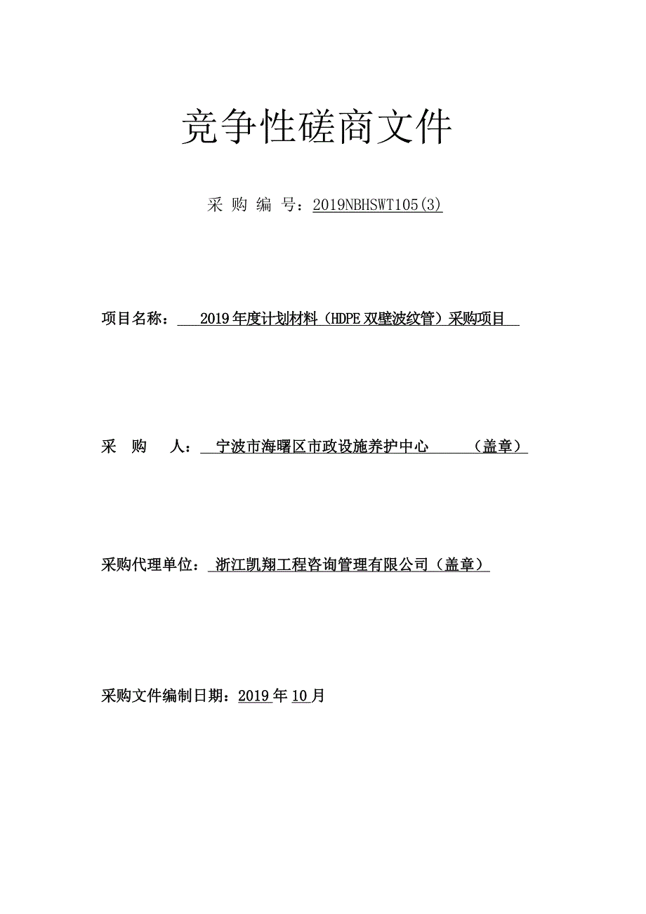 2019年度计划材料（HDPE双壁波纹管）采购项目招标文件_第2页