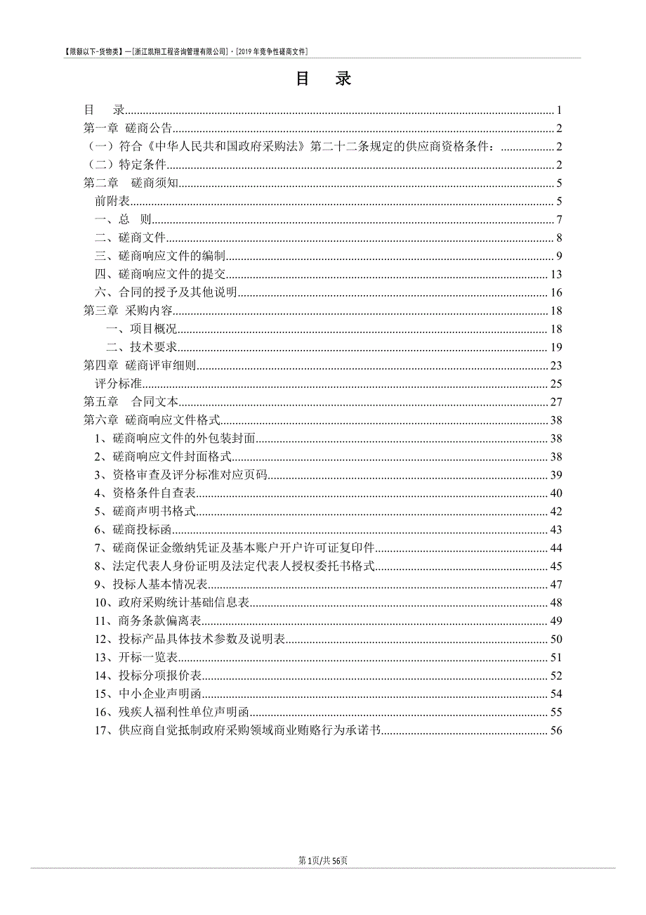 2019年度计划材料（HDPE双壁波纹管）采购项目招标文件_第3页