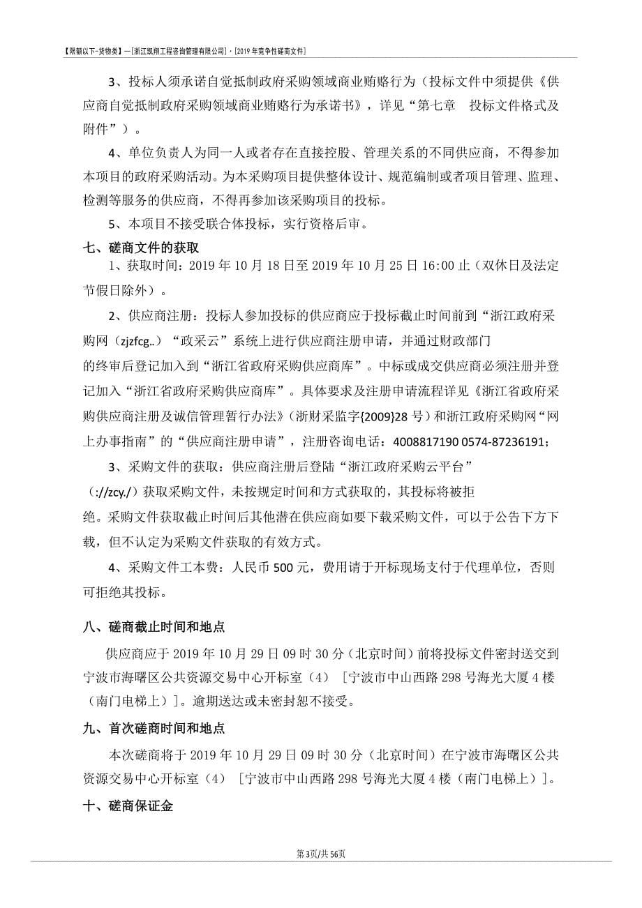 2019年度计划材料（HDPE双壁波纹管）采购项目招标文件_第5页