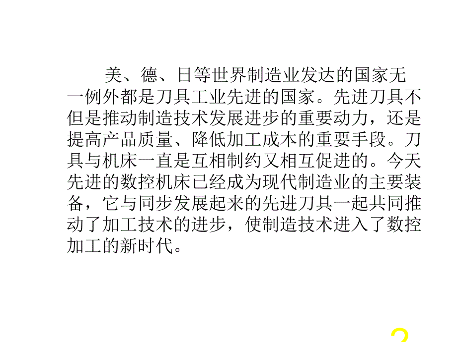 数控刀具的选择解读_第2页