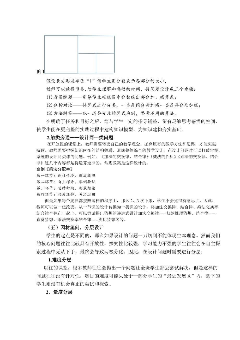 聚焦核心引领突破-小学数学课堂核心问题_第5页