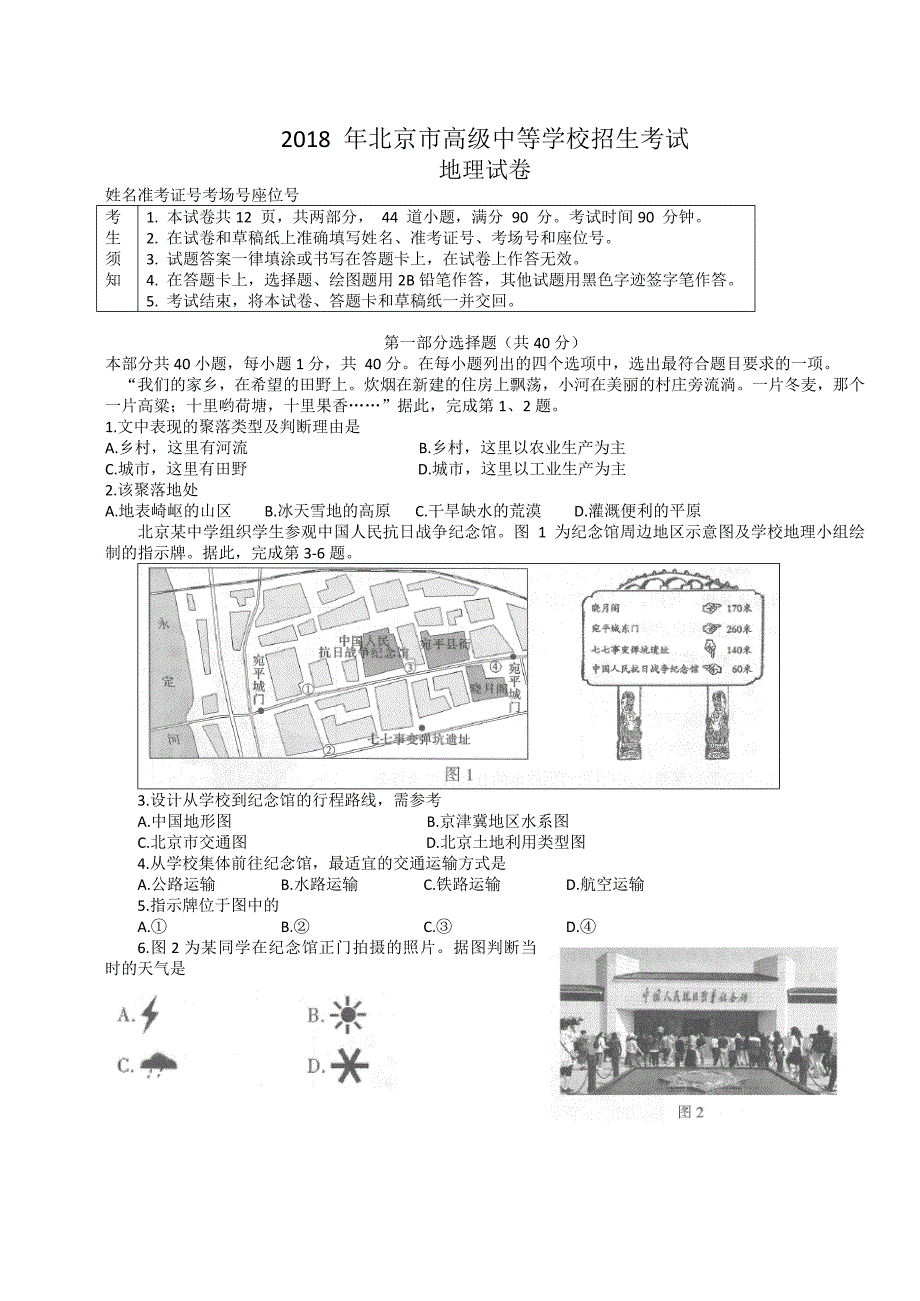 2018年北京历年中考地理试卷_第1页