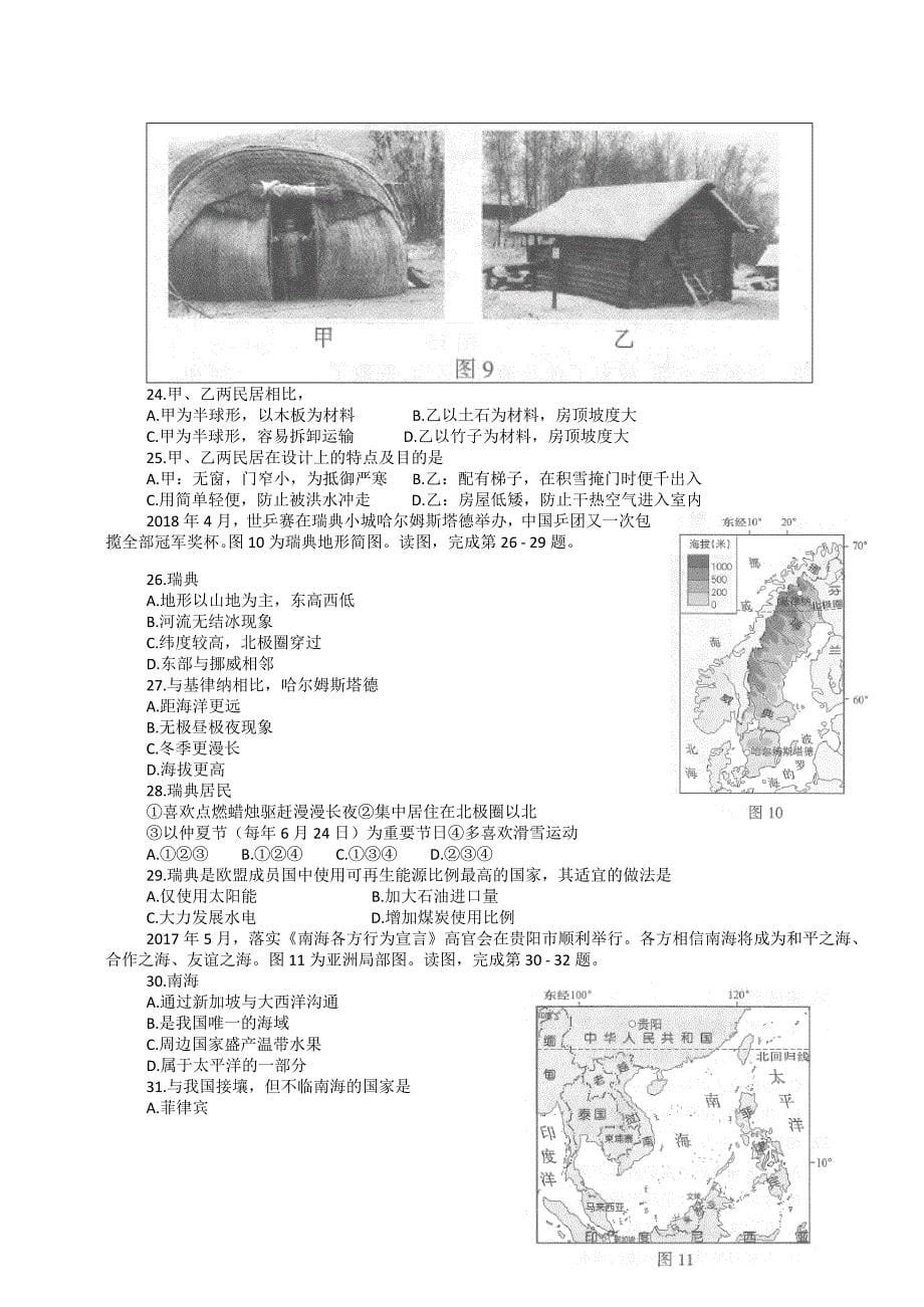2018年北京历年中考地理试卷_第5页
