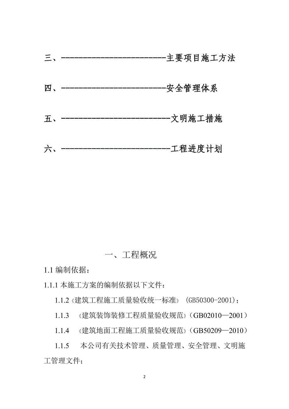 天平校区施工概要_第2页