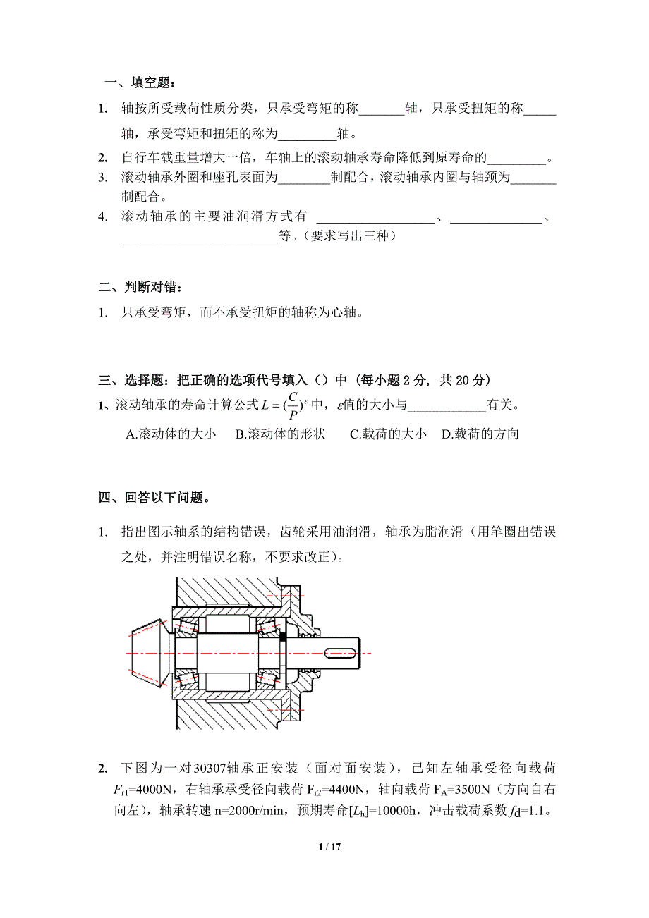 机械设计·-习题d_第1页