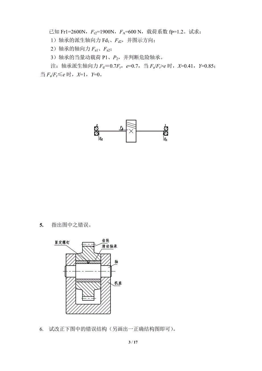 机械设计·-习题d_第3页