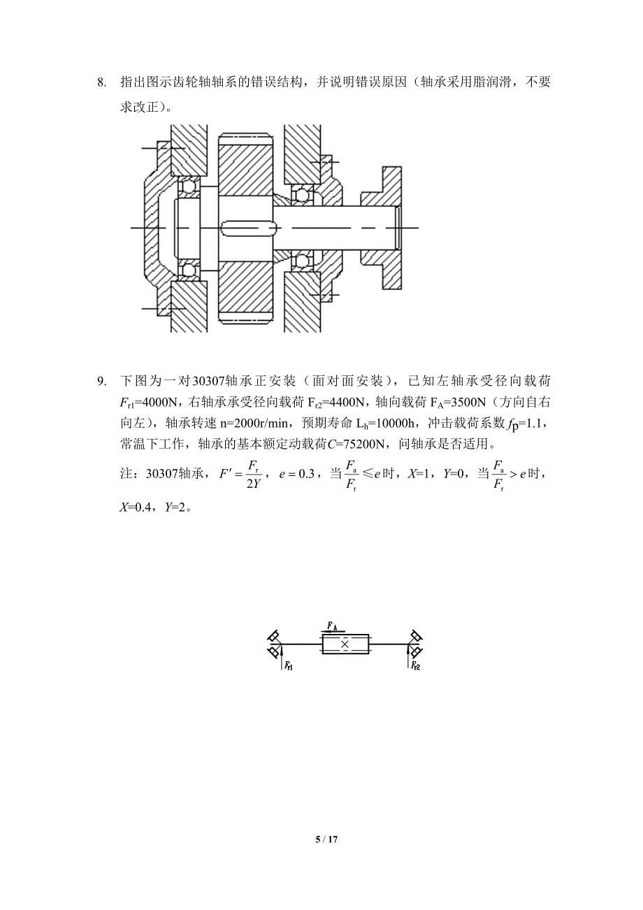 机械设计·-习题d_第5页