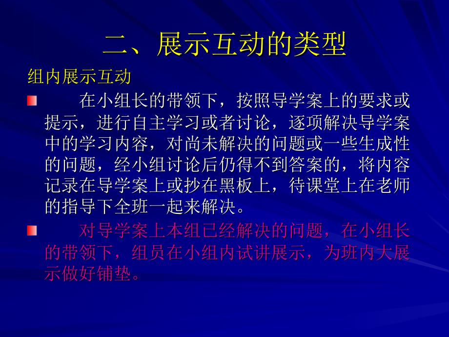 展示—高效课堂教学的核心1解读_第4页