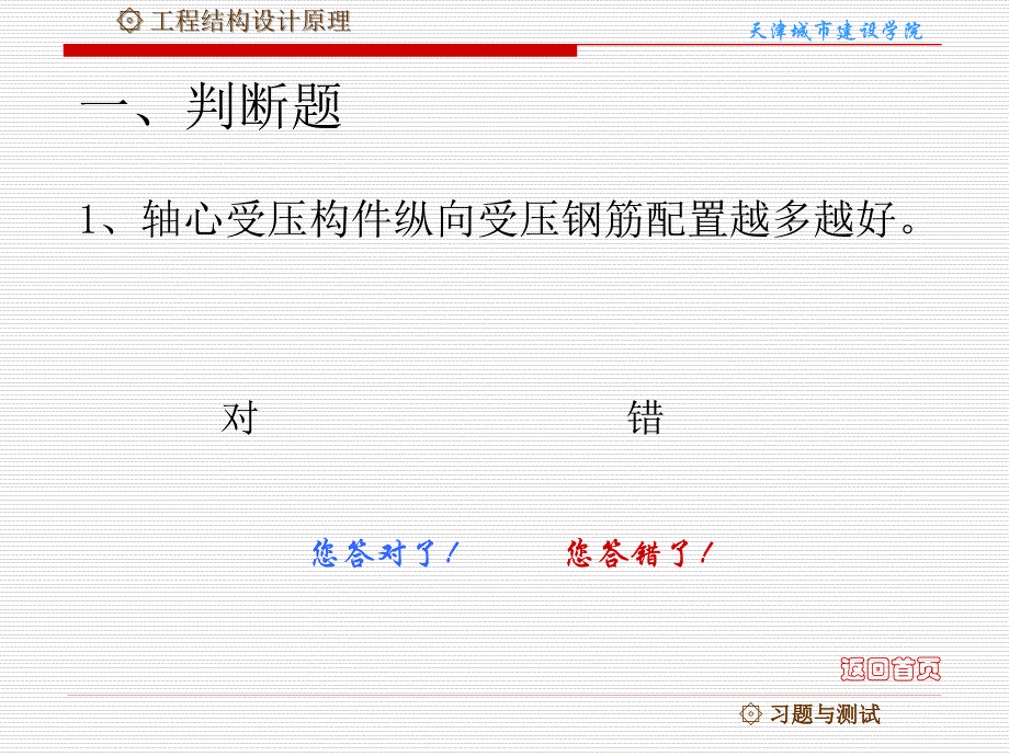 轴心受力构件_工程结构设计原理_第2页