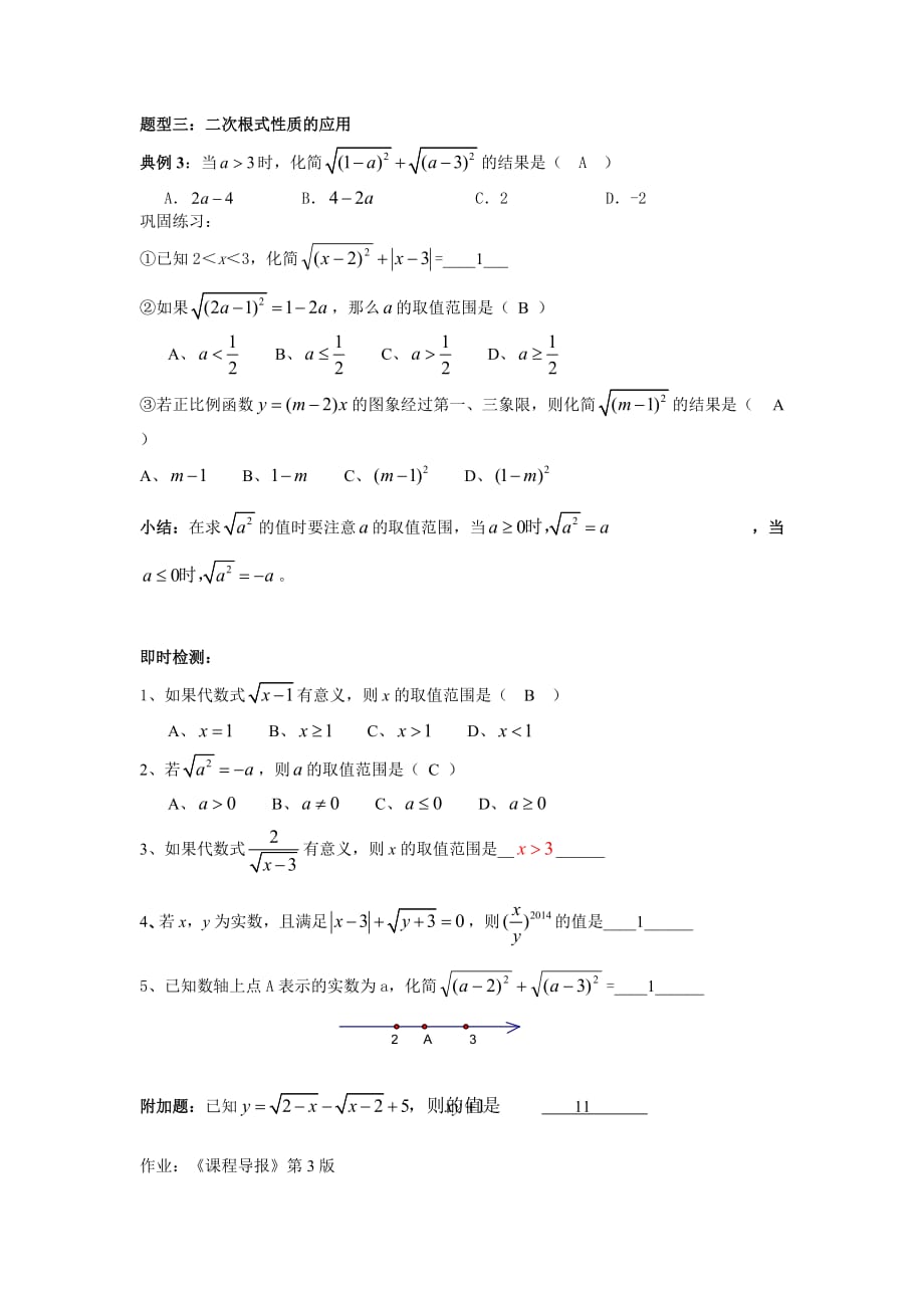 人教版数学初二下册二次根式复习导练（1）_第3页