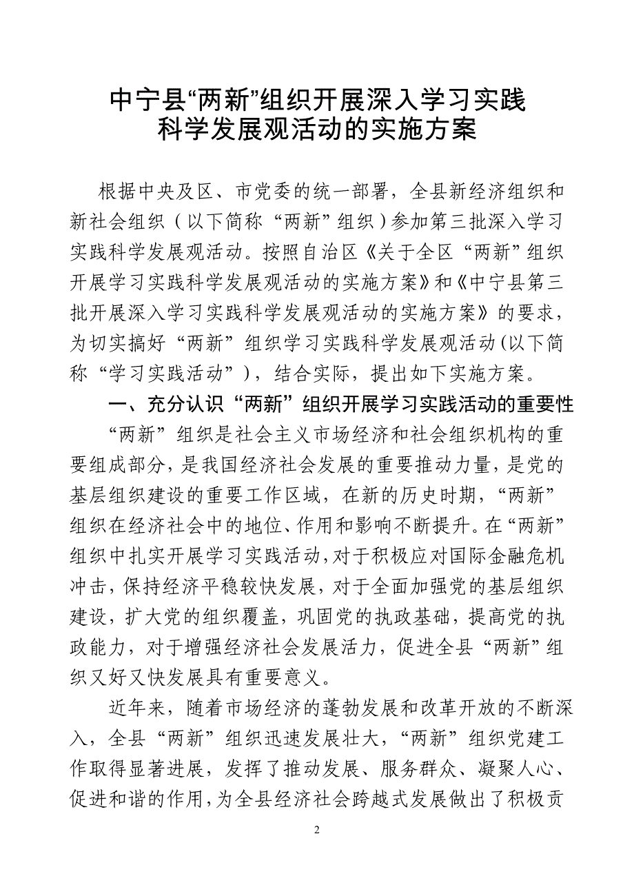 两新组织实施方法(定稿)_第2页