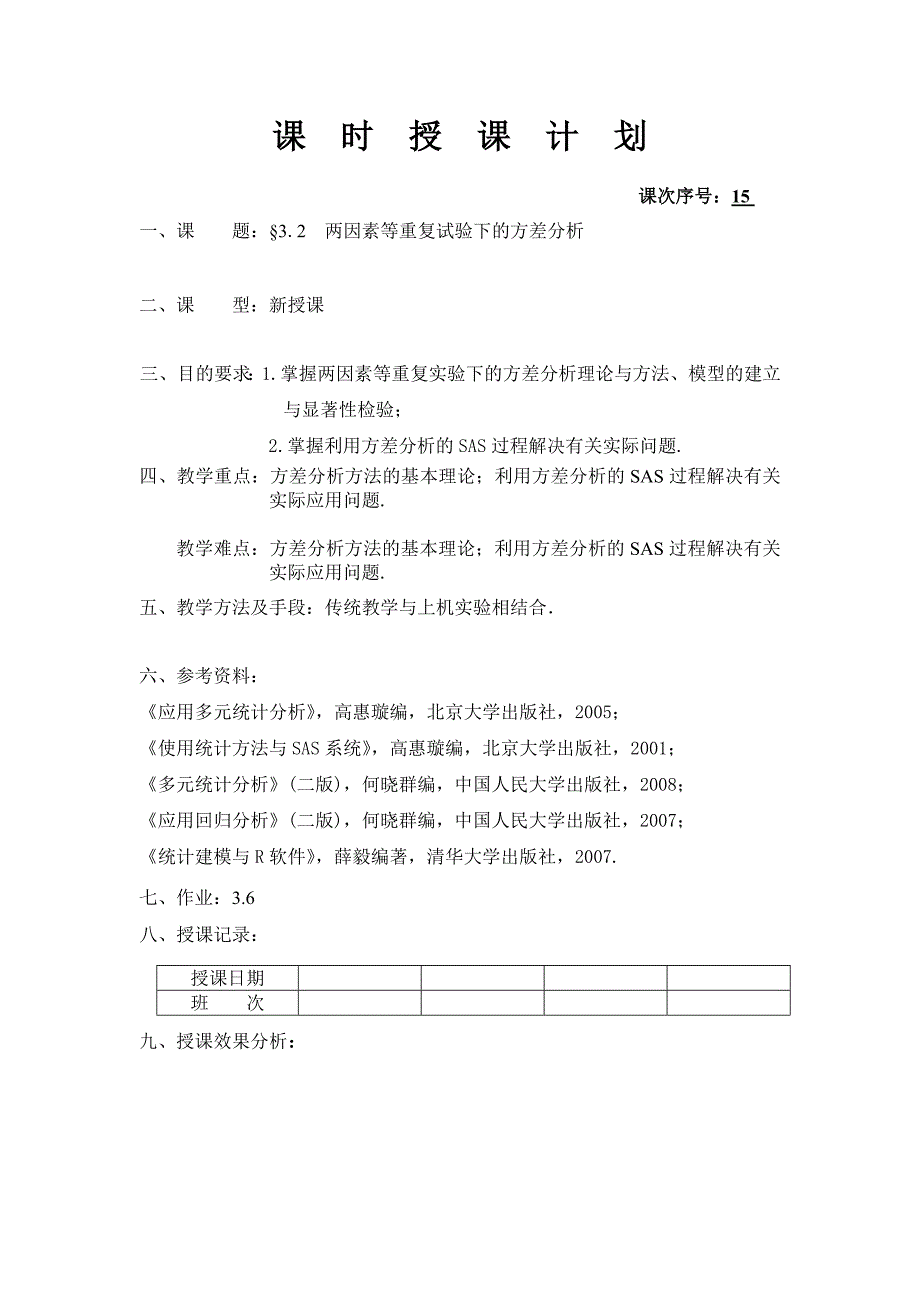 .两因素等重复试验下的方差分析_第1页