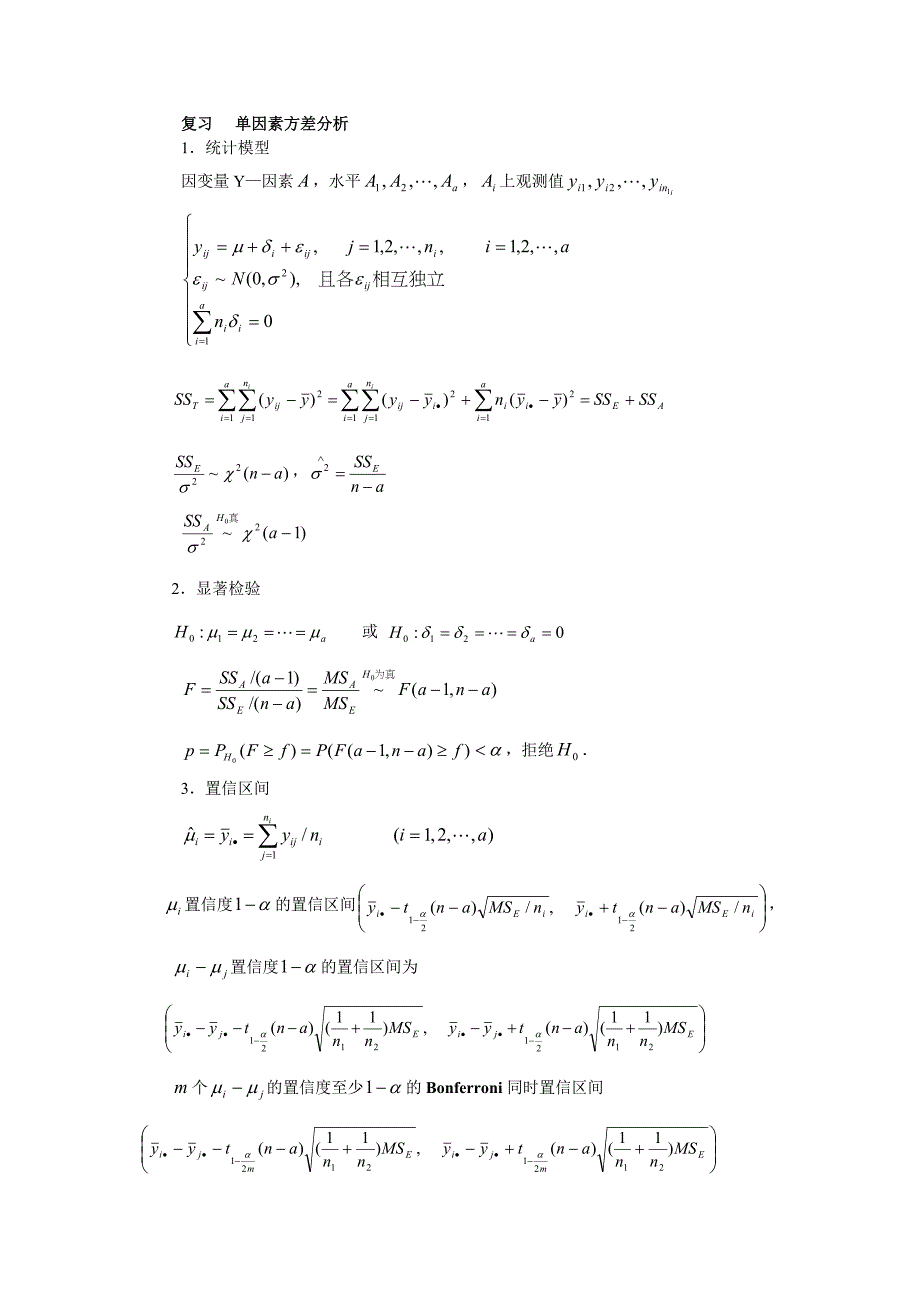 .两因素等重复试验下的方差分析_第2页