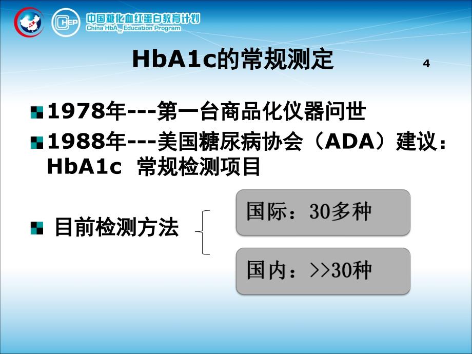 糖化血红蛋白的标准化_第4页