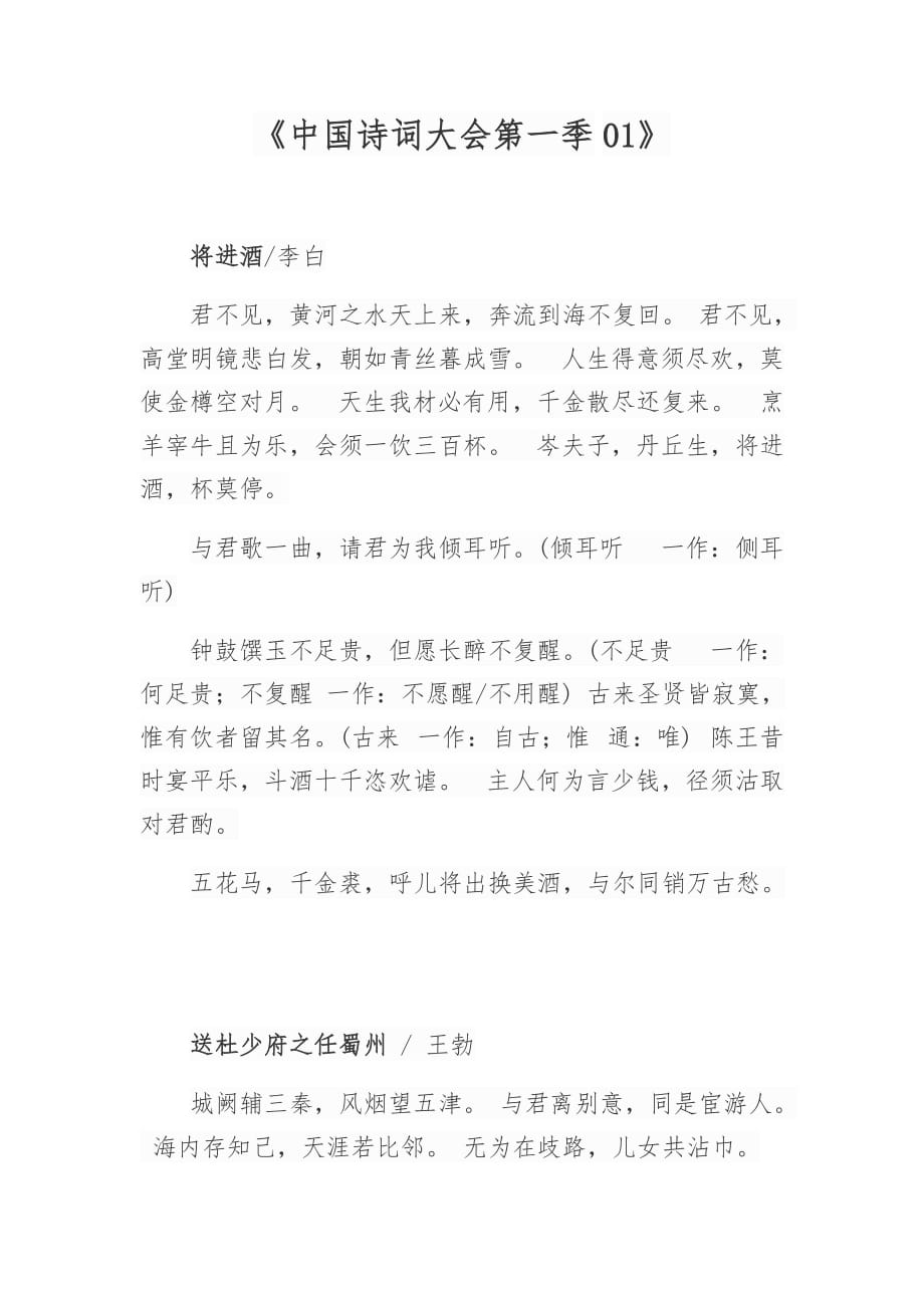 中国诗词大会第一季_第1页