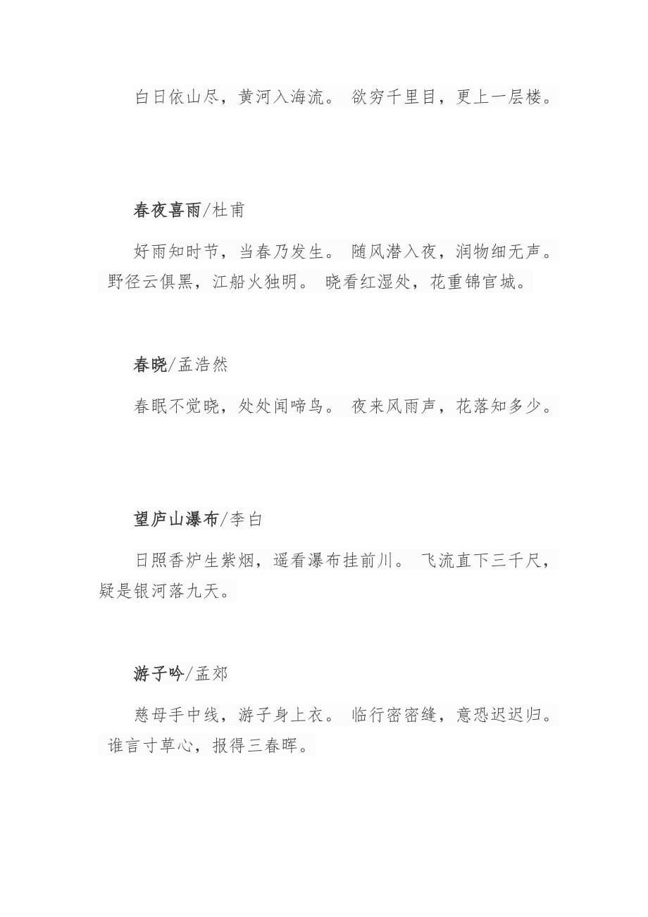 中国诗词大会第一季_第3页