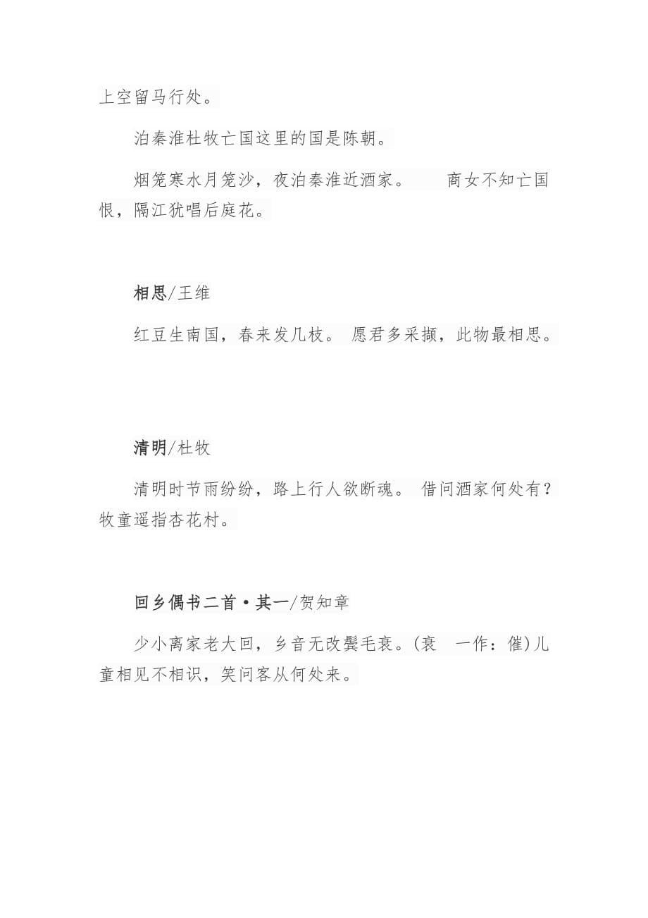 中国诗词大会第一季_第5页