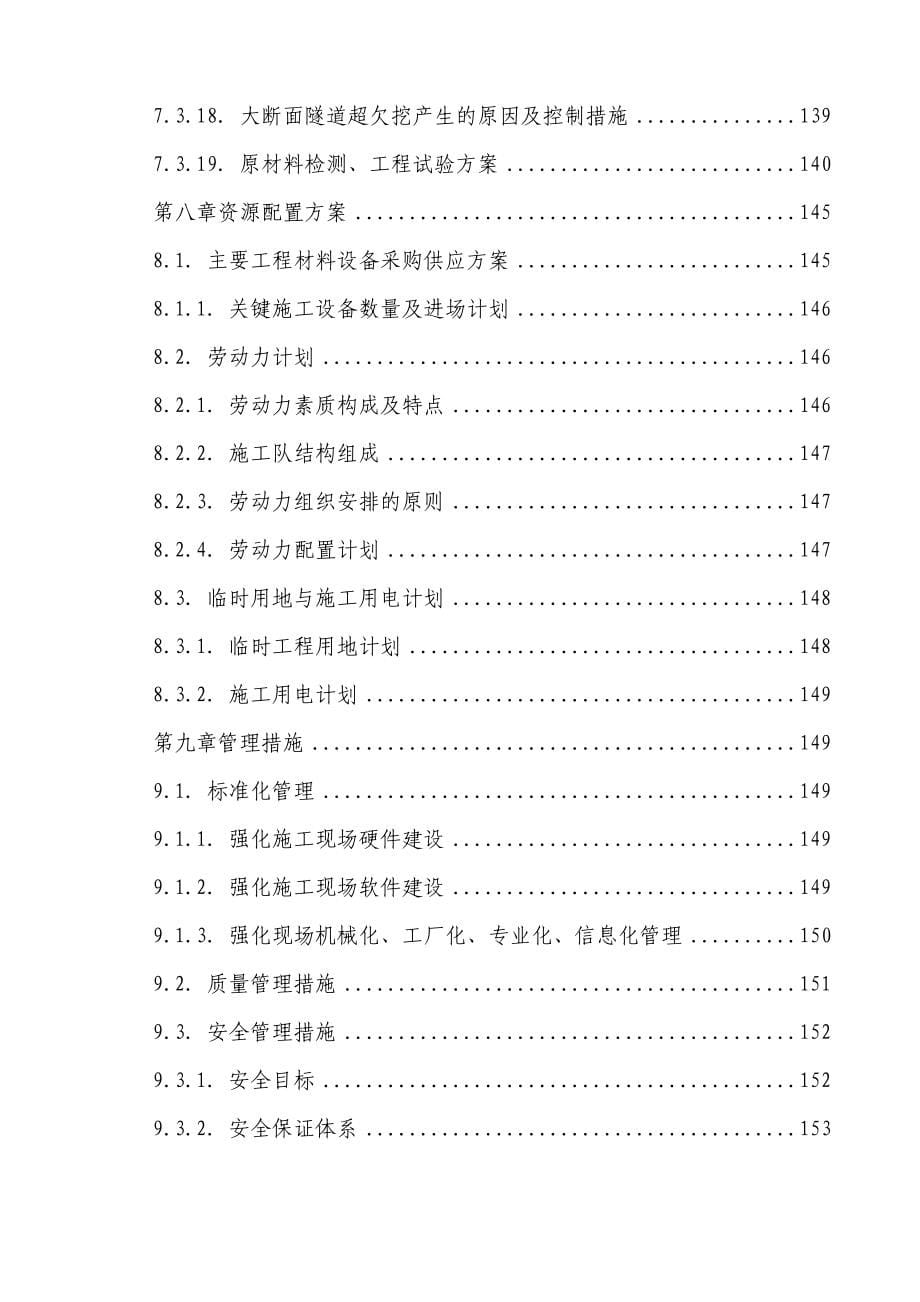 民太隧道实施性施工组织设计_第5页