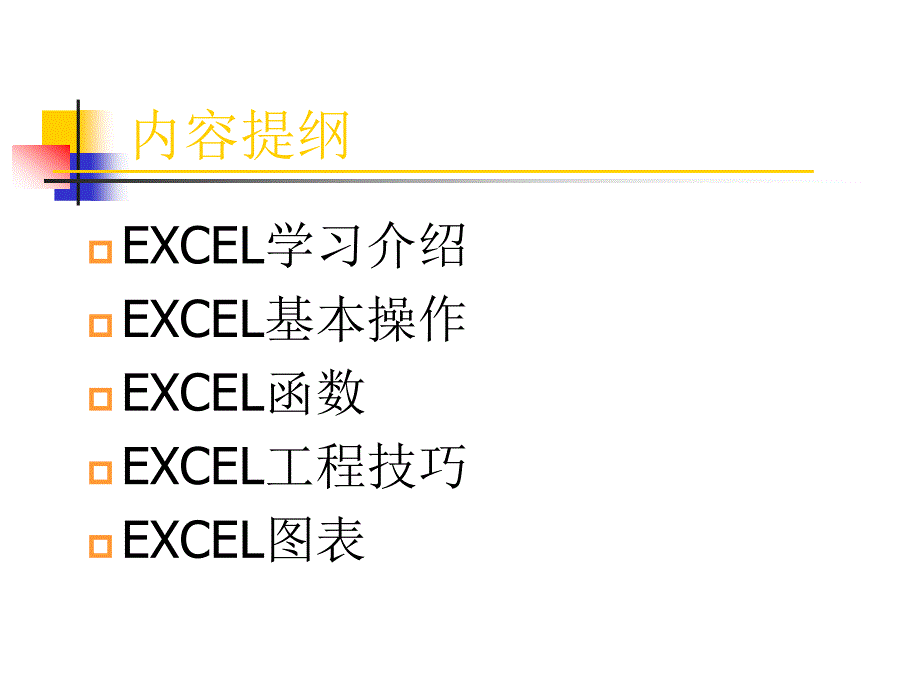 通信人员EXCEL培训剖析_第2页