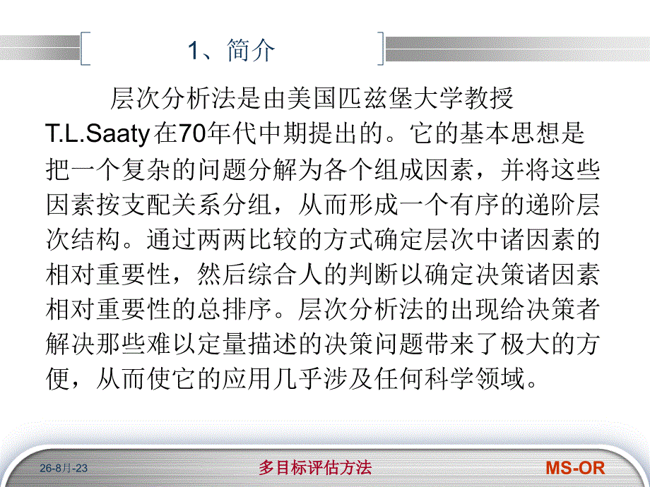 AHPFile_天津大学研究生e_Learning平台_第3页