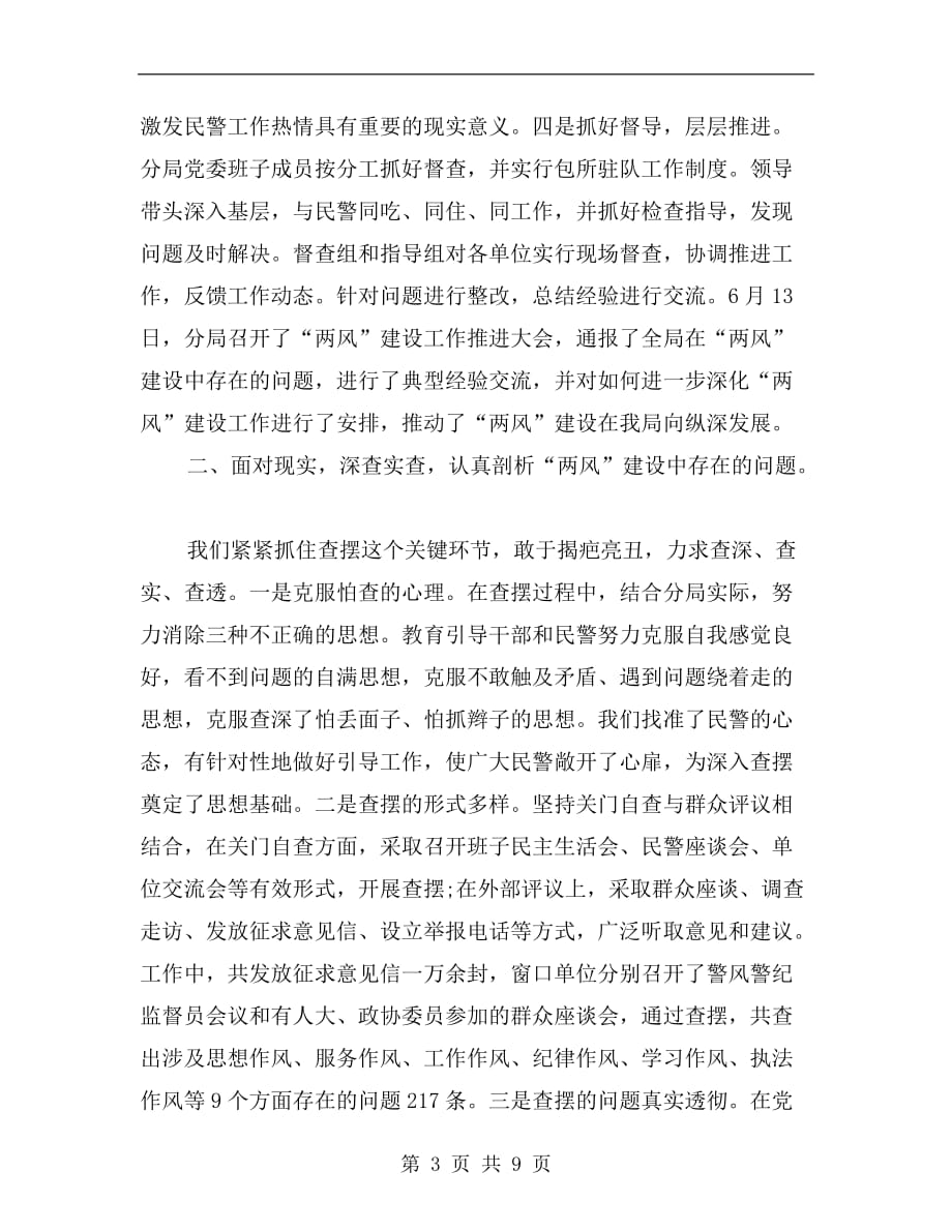 年公安局局长上半年述职报告范文_第3页