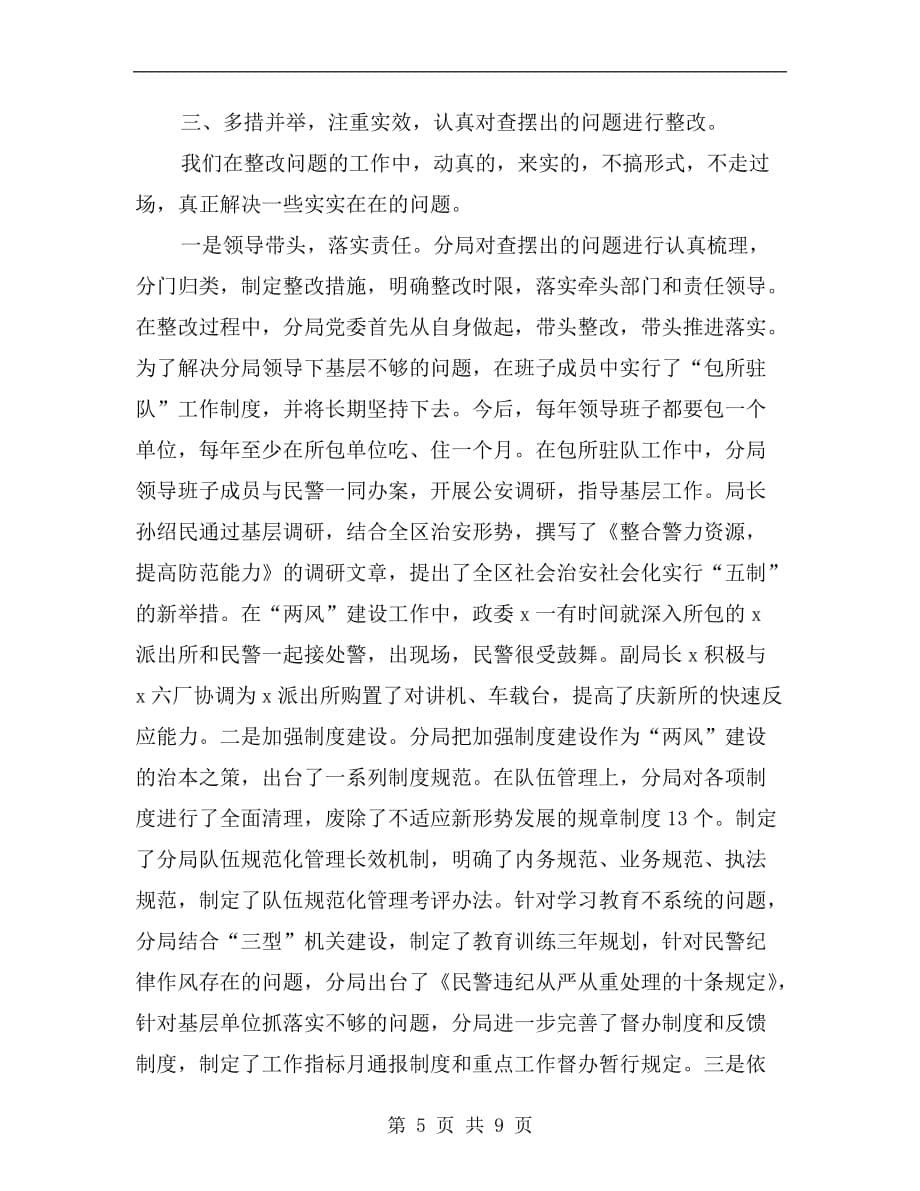 年公安局局长上半年述职报告范文_第5页