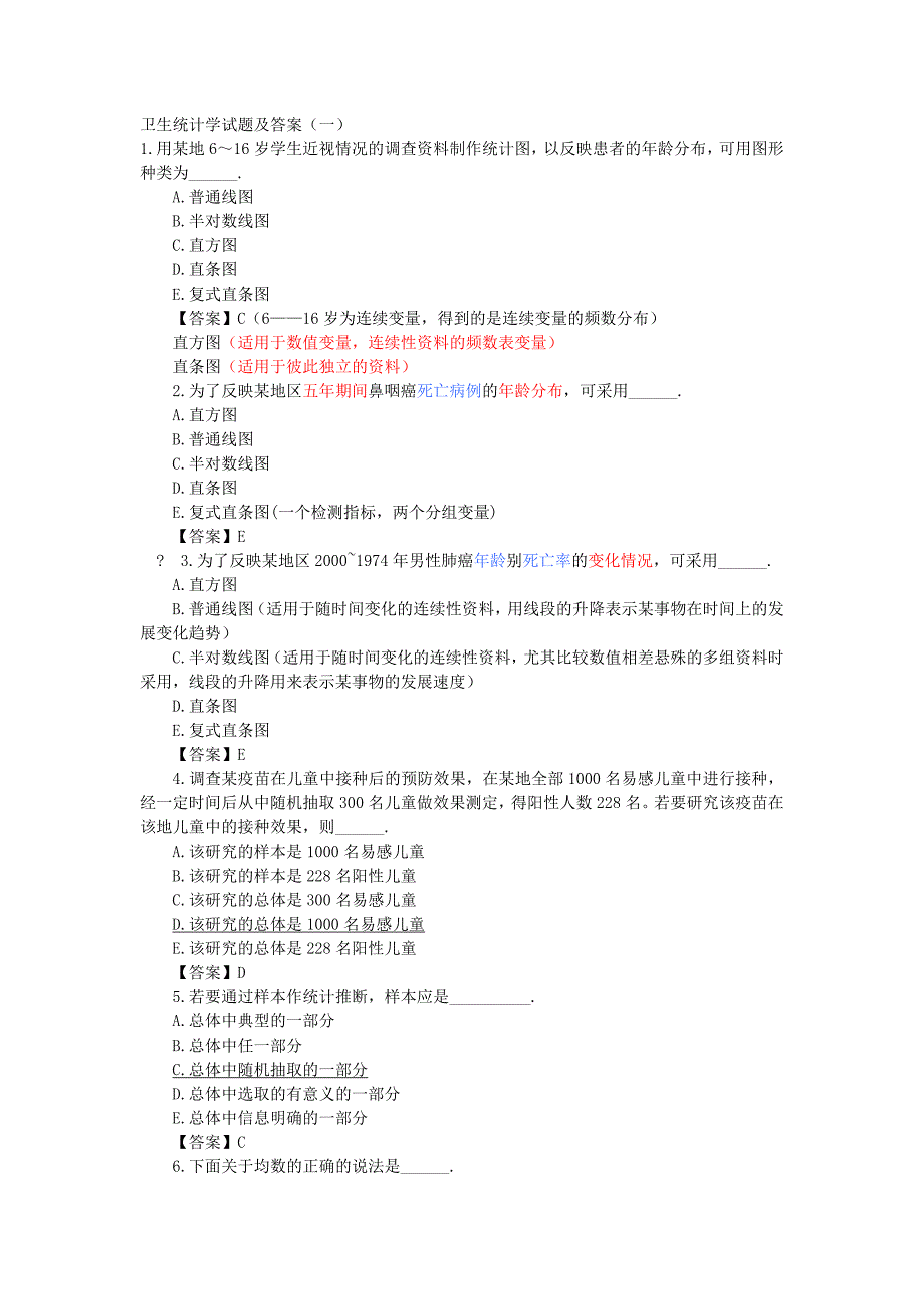 卫生统计学考试试题及答案(附解释)剖析_第1页