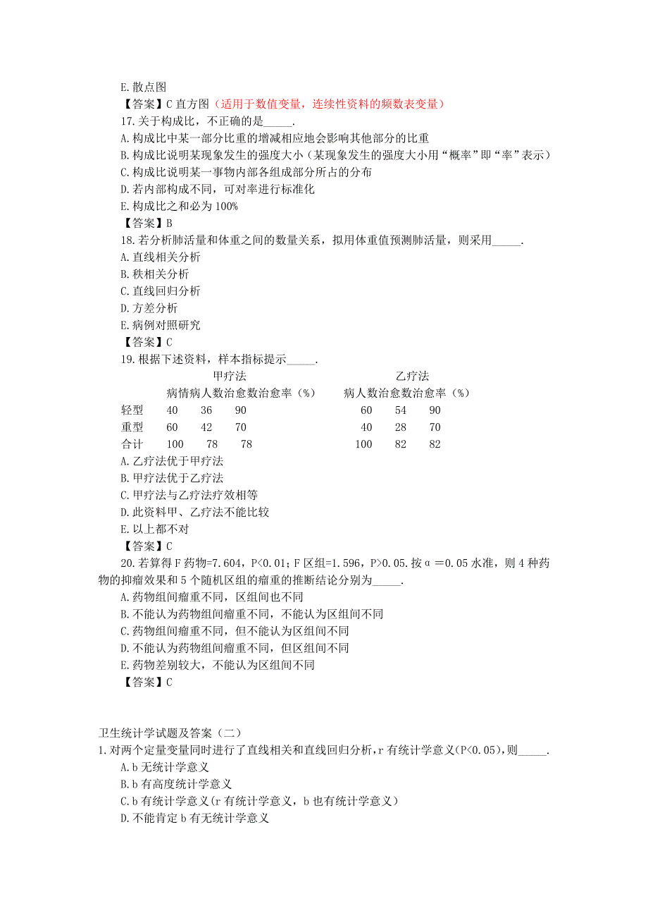 卫生统计学考试试题及答案(附解释)剖析_第4页