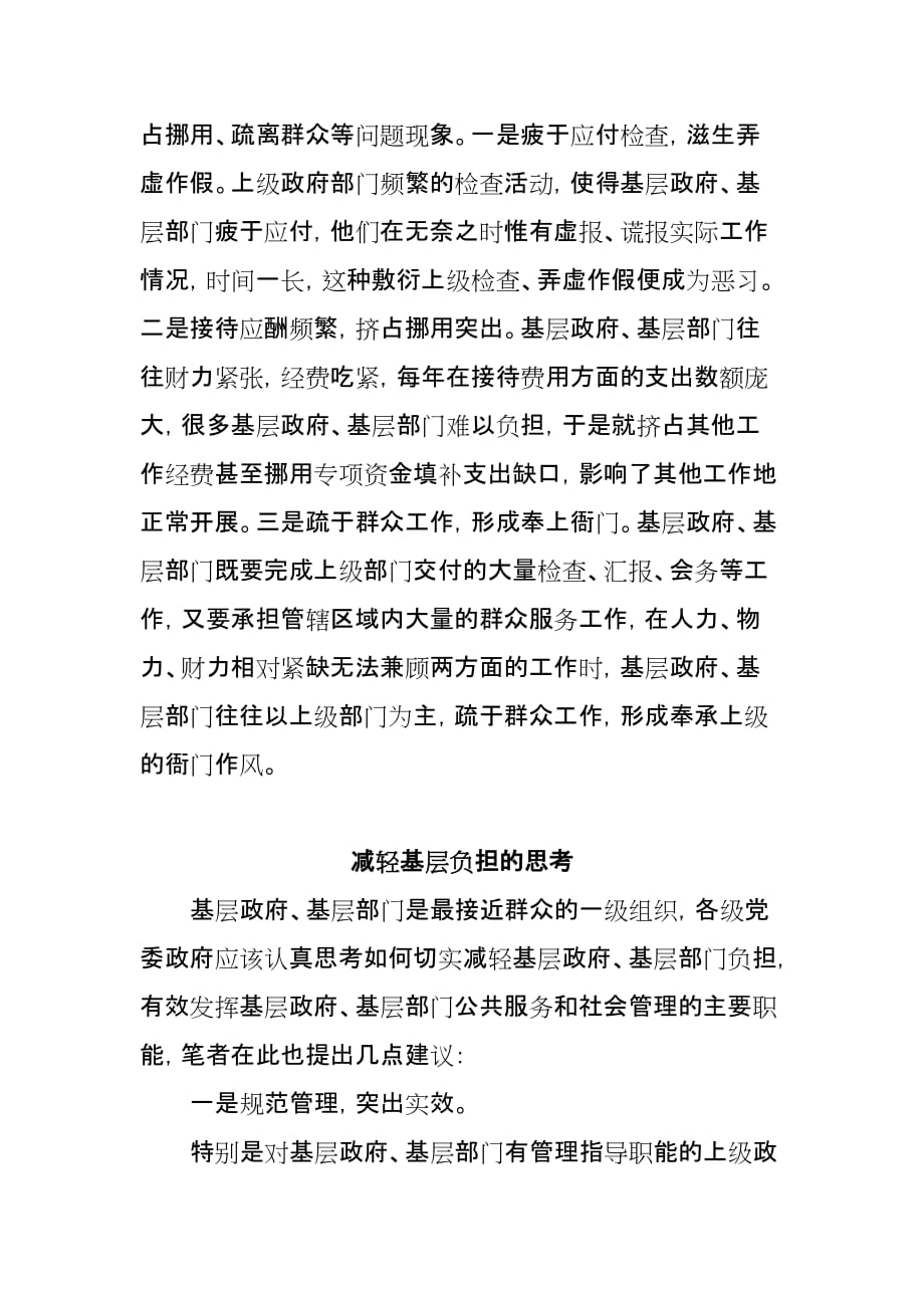 关于减轻政府基层工作部门负担有关情况的调研_第3页