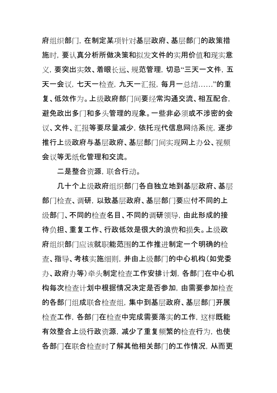 关于减轻政府基层工作部门负担有关情况的调研_第4页