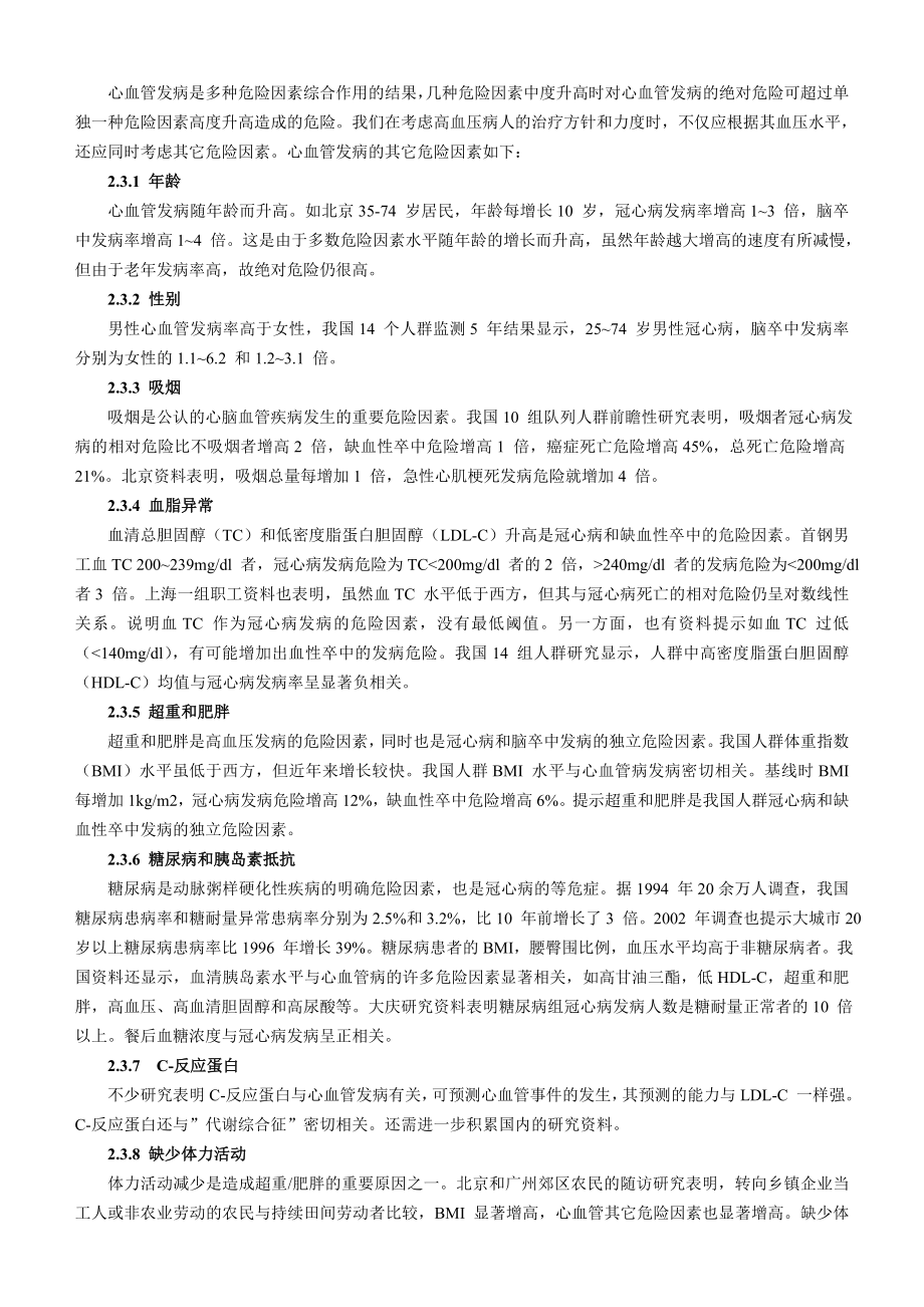 中国高血压防治指南(2005修订)_第4页