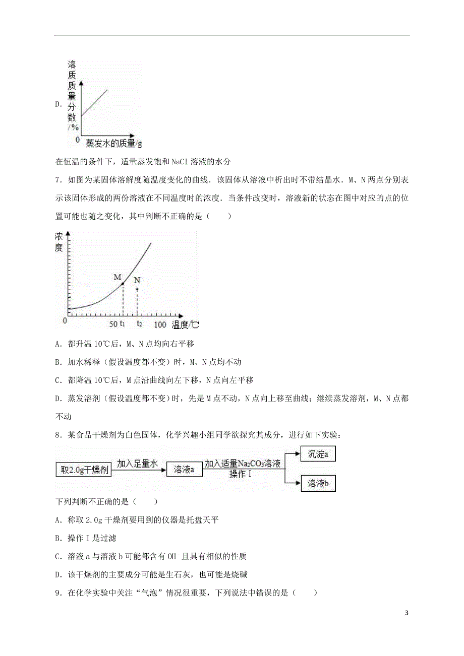 江苏省宿迁市沭阳县2017年中考化学二模试卷(含解析)_第3页