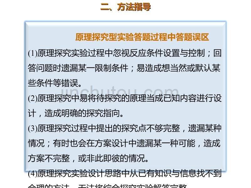 2020年高考化学一轮复习考点《指导2　“原理探究型”方案的设计》_第5页