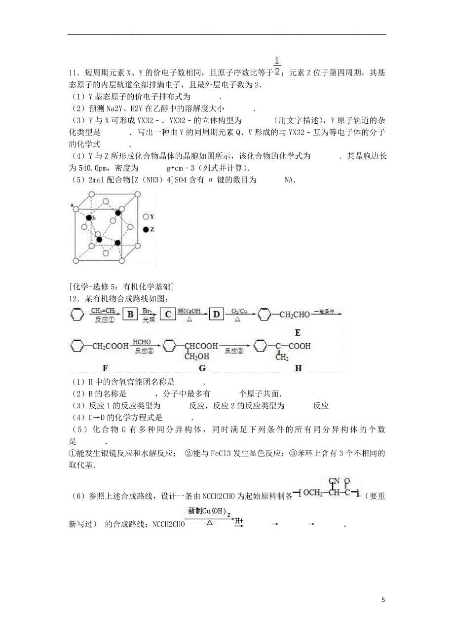 广东省湛江市2017年高考化学一模试题(含解析)_第5页