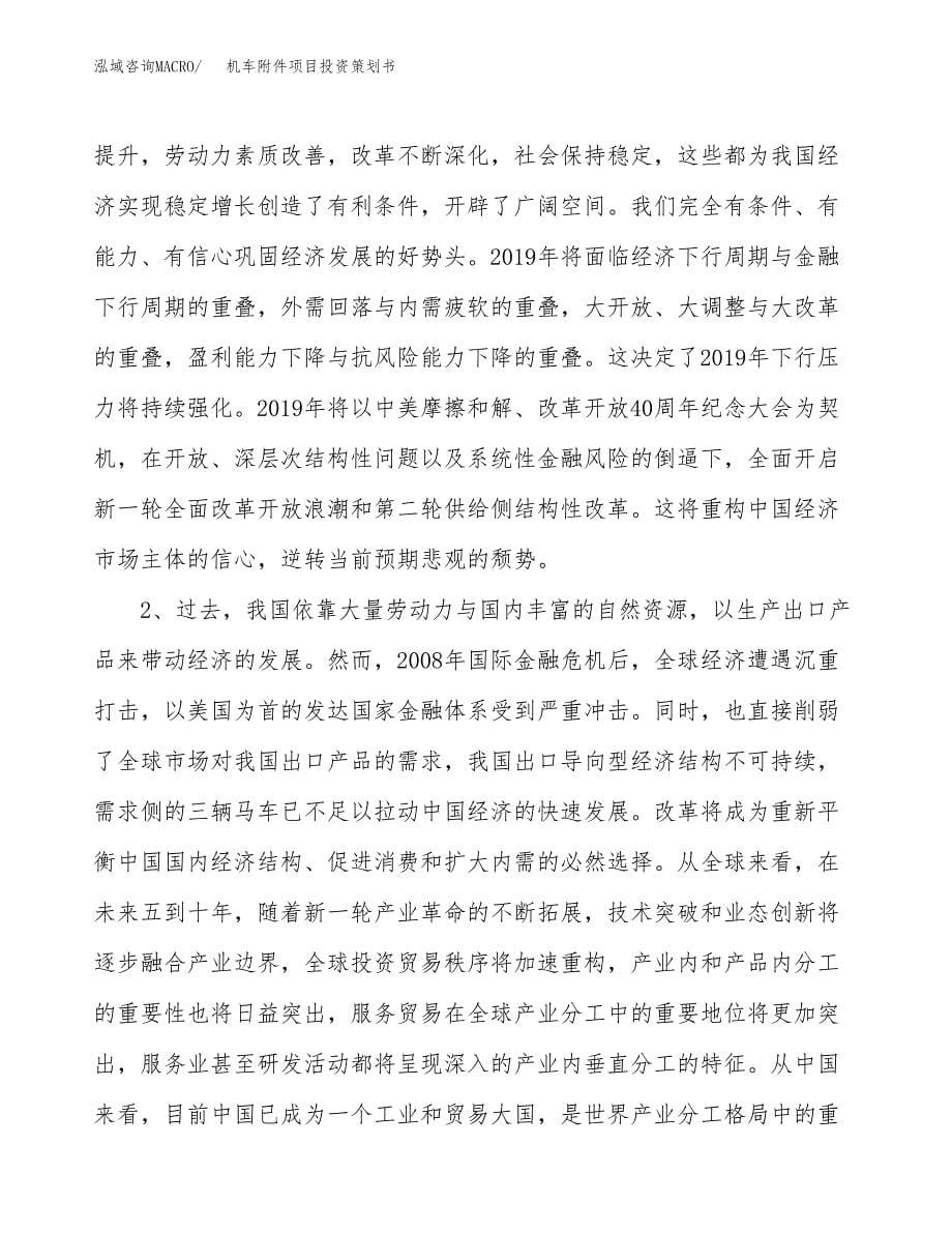 机车附件项目投资策划书.docx_第5页