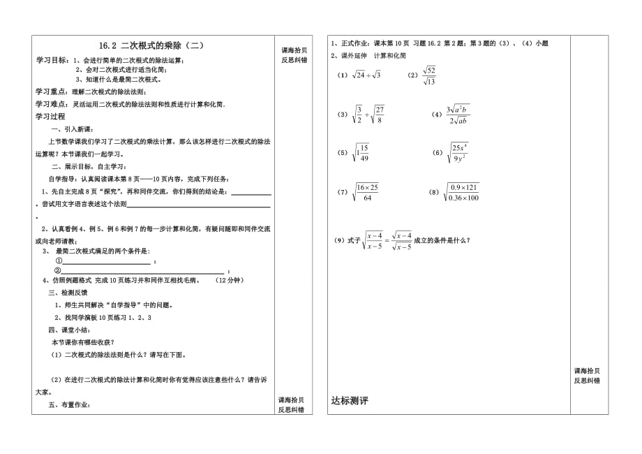 人教版数学初二下册二次根式的乘除二_第1页