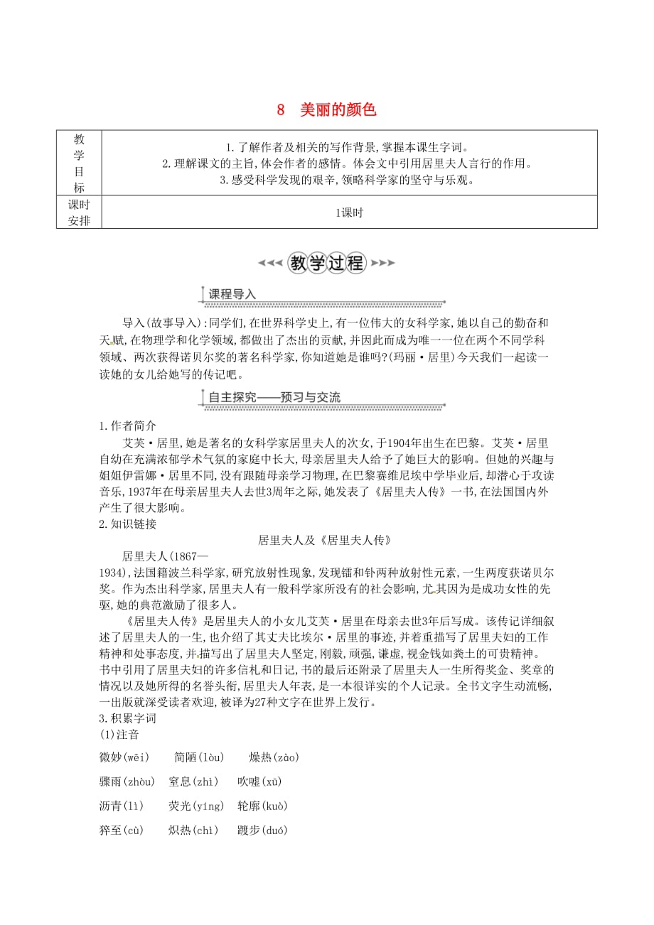 广东省廉江市八年级语文上册 第二单元 8美丽的颜色教案 新人教版_第1页