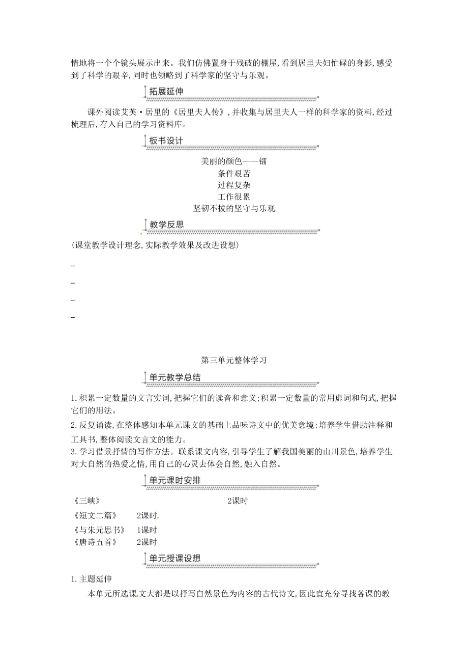 广东省廉江市八年级语文上册 第二单元 8美丽的颜色教案 新人教版_第3页