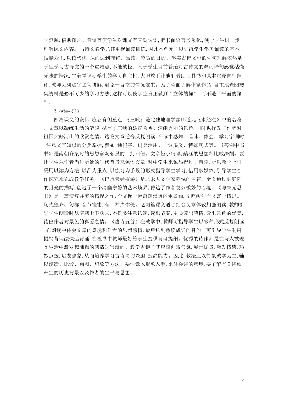 广东省廉江市八年级语文上册 第二单元 8美丽的颜色教案 新人教版_第4页