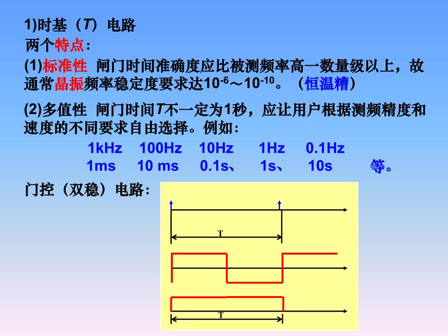 计数器工作原理._第4页