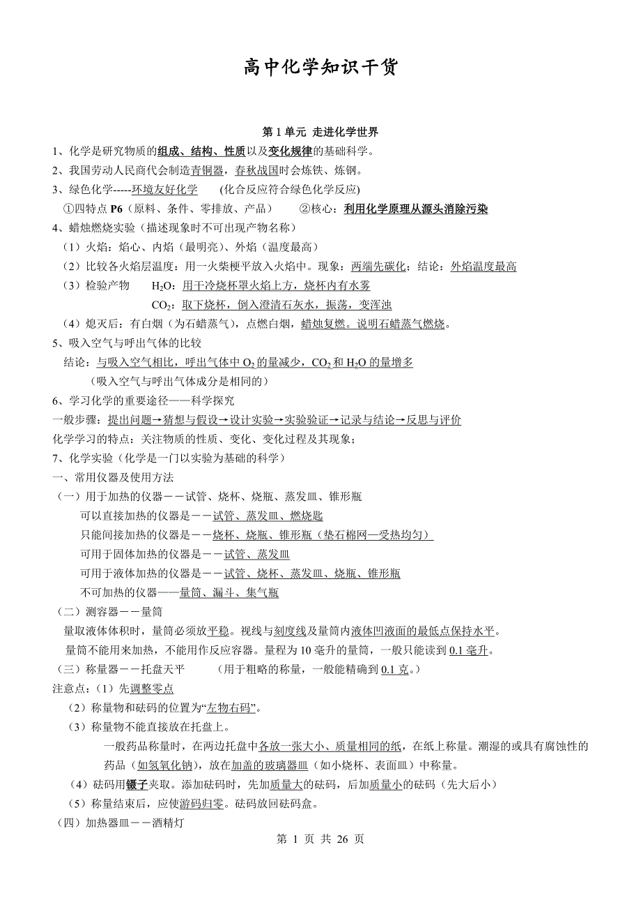 高中化学知识干货_第1页