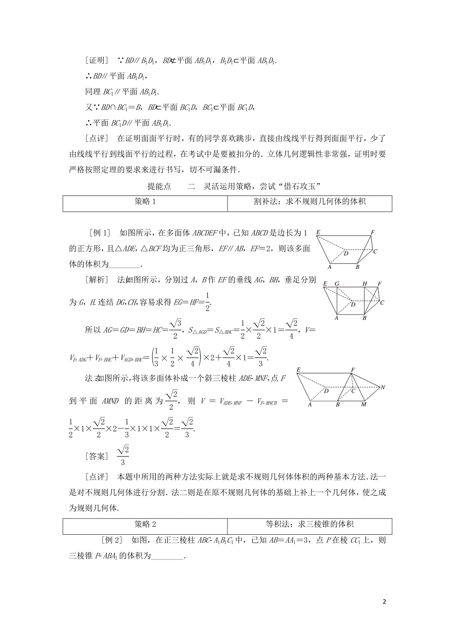 江苏省2019高考数学二轮复习 专题二 立体几何 2.3 专题提能—“立体几何”专题提能课讲义(含解析)_第2页