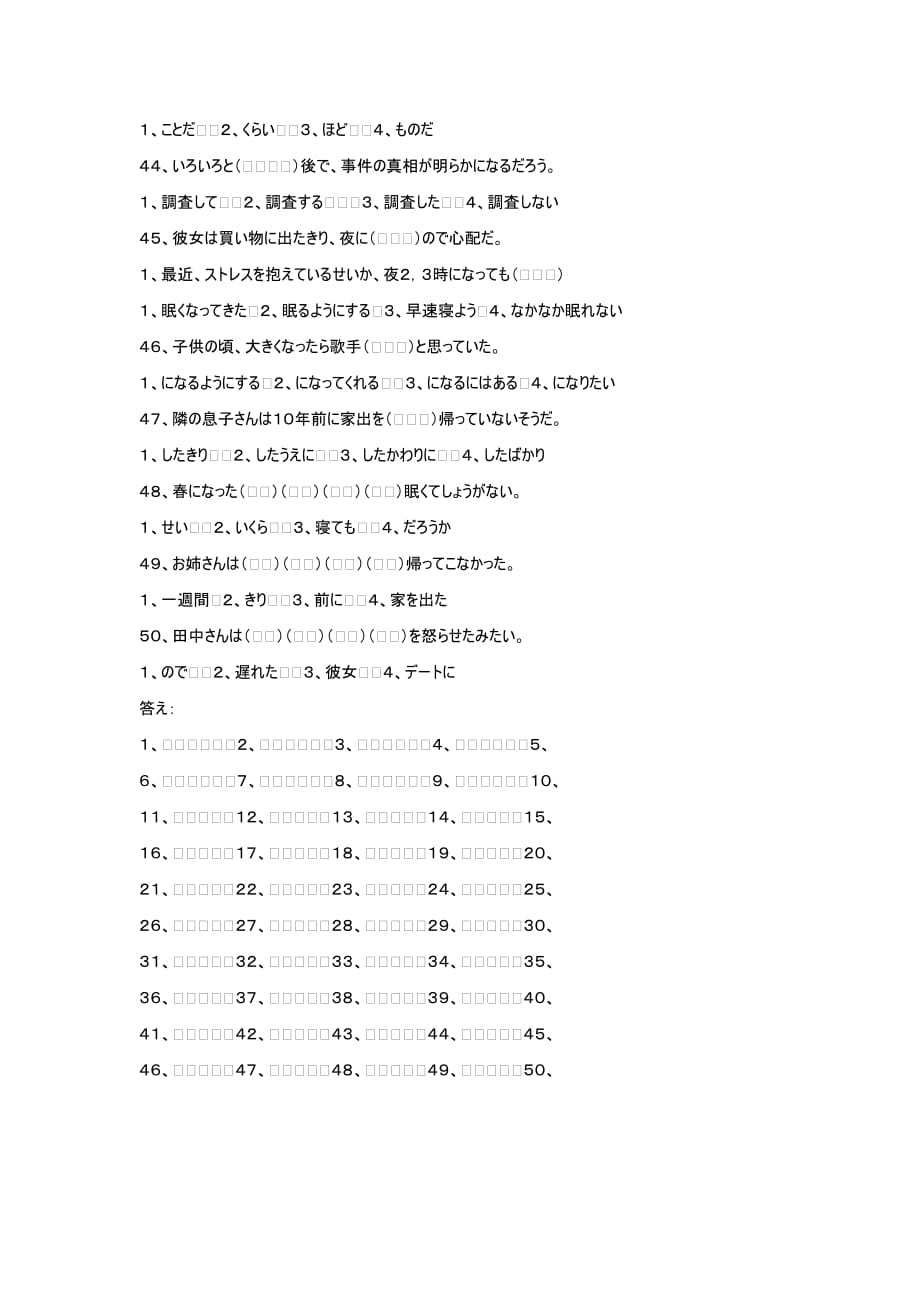 日本语能力测试N3语法练习(4)_第4页